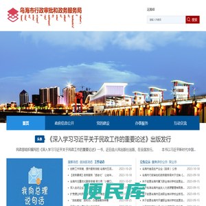 乌海市行政审批和政务服务局