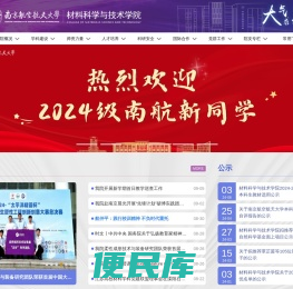 材料科学与技术学院
