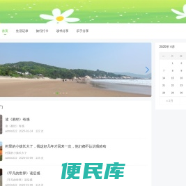 分享本人生活点点滴滴
