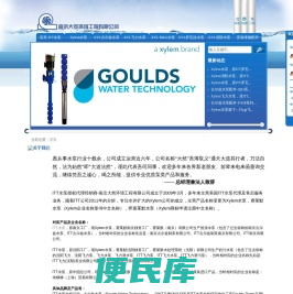 古尔兹水泵