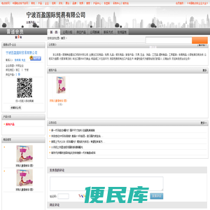 --_宁波百盈国际贸易有限公司