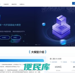 浪潮源大模型