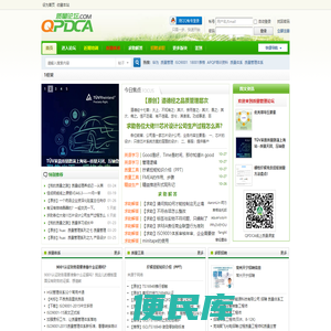 质量管理论坛