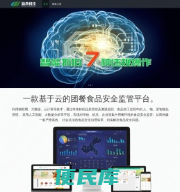 AI智慧食堂