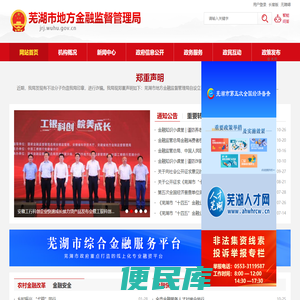 芜湖市地方金融监督管理局