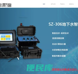 南京水泽万物环保科技有限公司