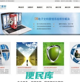 加密软件,文件加密软件,防泄密加密软件专业服务商