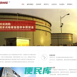 威特龙消防安全集团股份公司