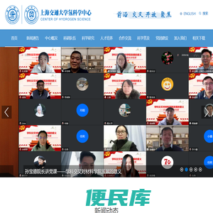 上海交通大学氢科学中心