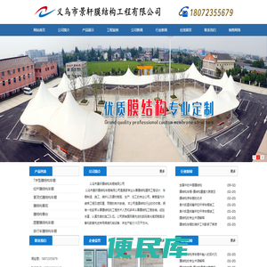 义乌景轩膜结构