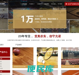 运动木地板价格,篮球馆体育运动木地板生产厂家
