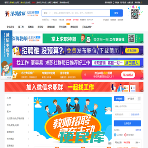 深圳教师求职网