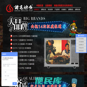 诸葛烤鱼官网,万州烤鱼,重庆烤鱼,巫山烤全鱼,诸葛烤鱼加盟