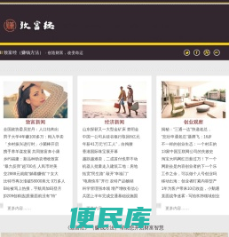 致富经（赚钱方法）　白手创业致富网　低成本创业　白手起家　创业智慧