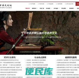 中华武术网（正派武术）