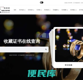 收藏证书查询网（元天赋趣搜搜）