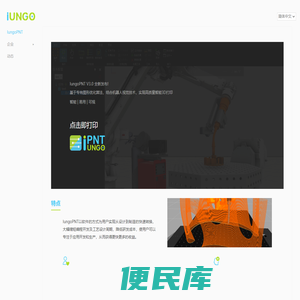 IUNGO衍构科技