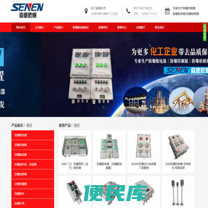 防爆控制箱
