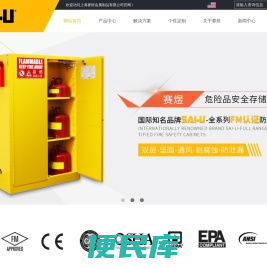 防火安全柜