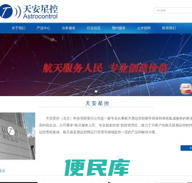 天安星控欢迎您