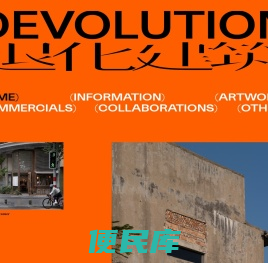 DEVOLUTION