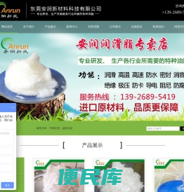 东莞安润新材料科技有限公司