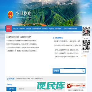 个旧市人民检察院
