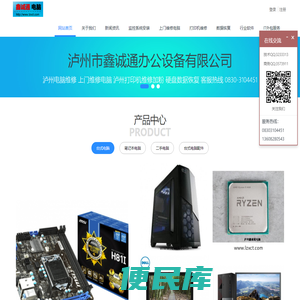泸州市鑫诚通办公设备有限公司