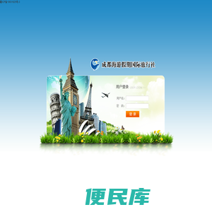 成都海游假期国际旅行社有限公司
