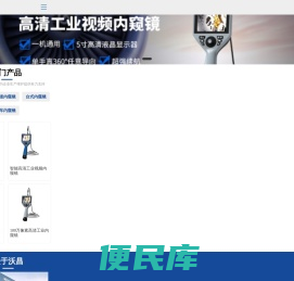 工业内窥镜厂家