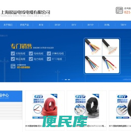 上海银益电线电缆有限公司
