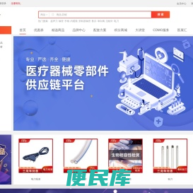 医疗配件