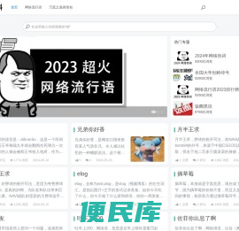 网络流行语解释
