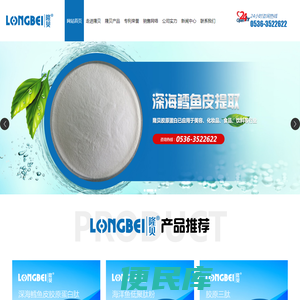 山东隆贝生物科技有限公司,胶原蛋白肽