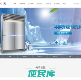 浙江欧恒制冷设备有限公司