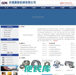 无锡晨栋机械有限公司