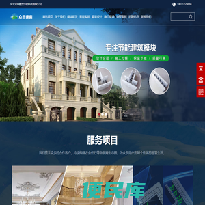 模块建房