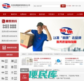 利康搬家热线010