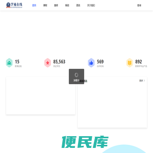 学通在线