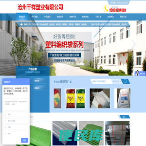 沧州千祥塑业有限公司
