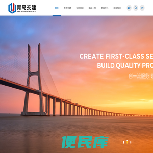 青岛交建集团有限公司