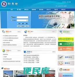 陕西工业职业技术学院财务处