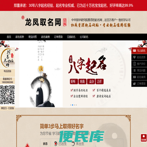 龙凤取名网