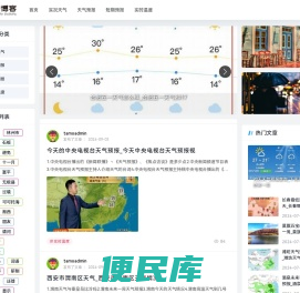 枣谬天气网
