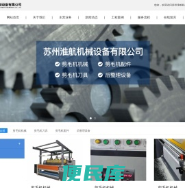 苏州淮航机械设备有限公司