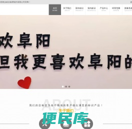 阜阳锋达标识标牌制作有限公司
