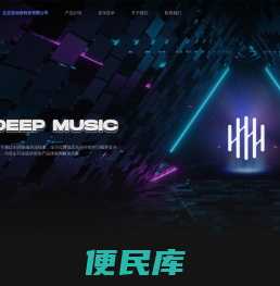 北京灵动音科技有限公司