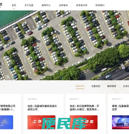 泓盈城市运营服务集团股份有限公司