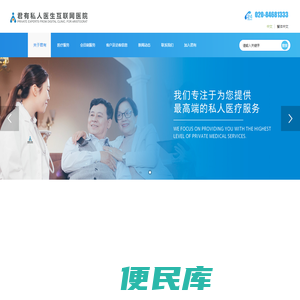 广州君有私人医生互联网医院有限公司