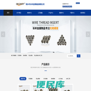 自攻钢丝螺套